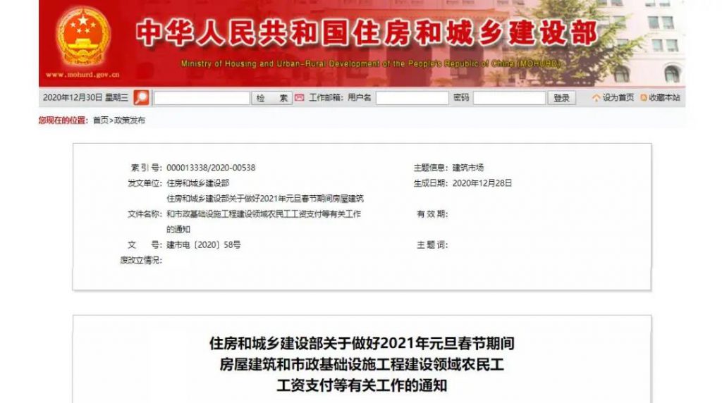 住建部：春節“嚴打”！加大拖欠工程款和工資查處力度！-建智匯
